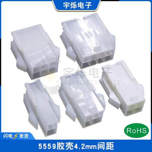 5557/5559单双排胶壳连接器4.2mm母壳带翅膀空接母头2P3P4P6R14R
