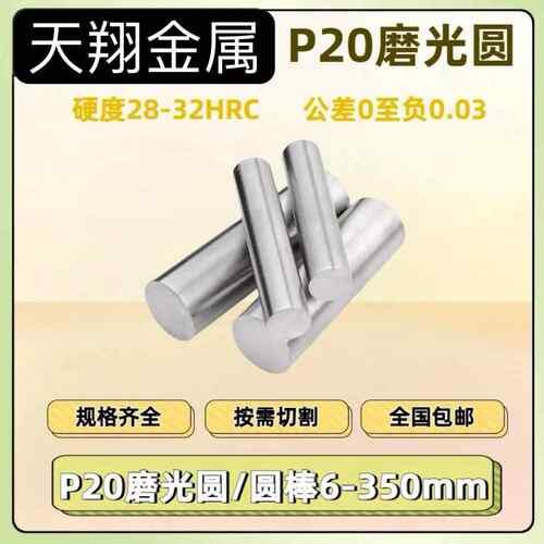 P20磨光圆P20圆钢 光圆 研磨光轴3Cr2Mo圆棒P20光圆小直径8-60mm