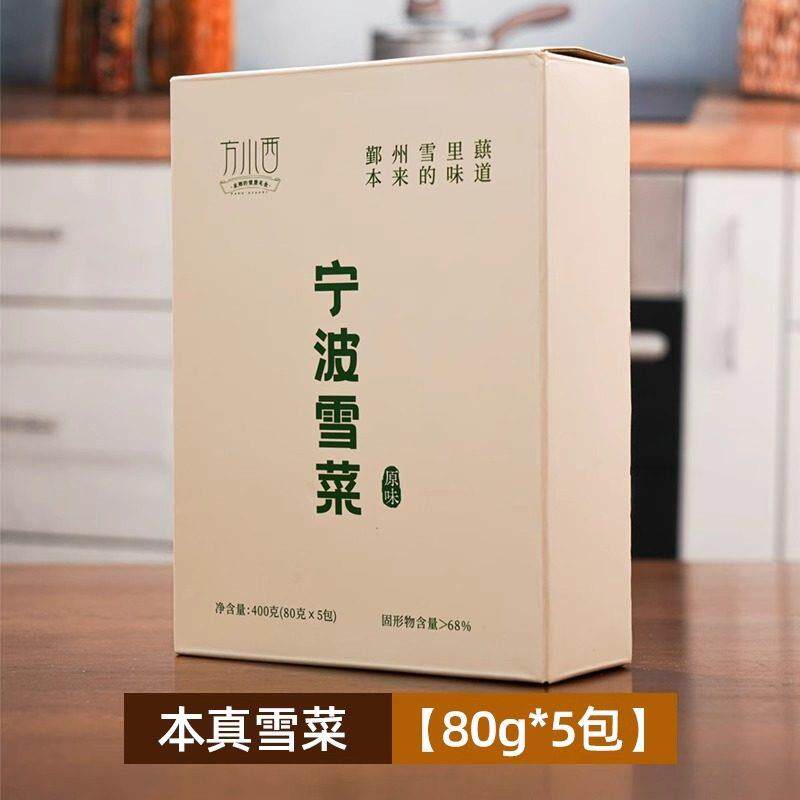 【宁波方小西本真雪菜】传统盐渍高品级雪里蕻咸菜腌菜特产下饭菜