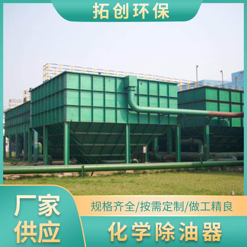 化学除油器除油设备污水处理设备工程设备