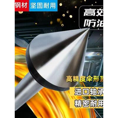 高品质伞型回转顶针蘑菇头活动莫氏柄车床活顶高精密数控车