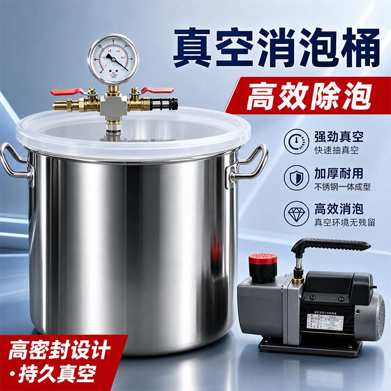 真空消泡桶滴胶抽真空密封消泡器翻模脱泡桶树脂硅胶AB胶消泡机