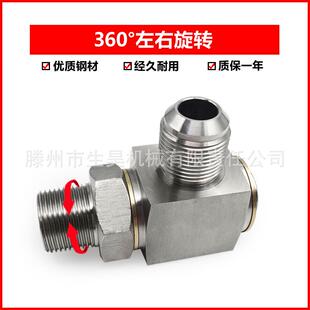 生昊机械液压油管接头360度旋转接头回转接头不锈钢直通接头高压