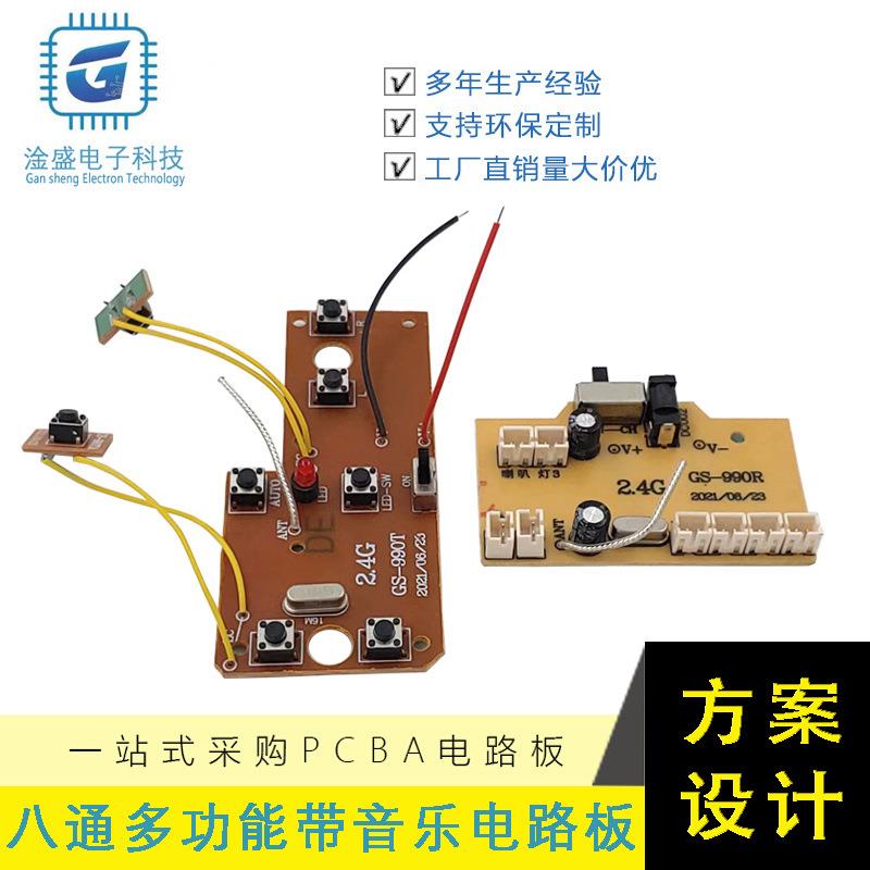 八通漂移车遥控芯片电路板PCBA发射接收主板模块玩具车线路板