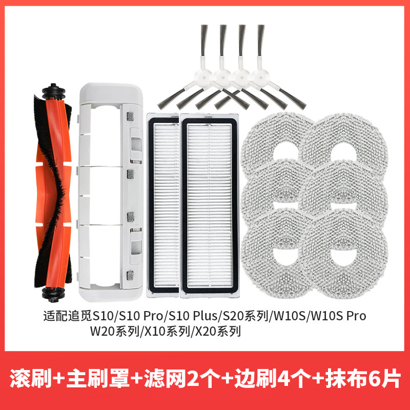 适配追觅扫地机器人配件S10Pro/S20/X10/X20Plus胶滚刷主刷罩耗材