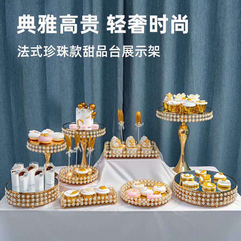 珍珠甜品架欧式蛋糕托 托盘派对婚庆甜品台展示架果盘点心架冷餐
