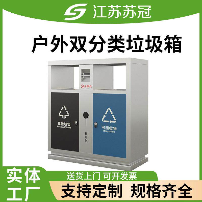 厂家支持定制街道公园多分类桶户外垃圾金属内胆分类果皮箱常州
