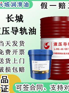 液压导轨油LG LHG32号46号68号数控机车床专润滑油170KG包邮