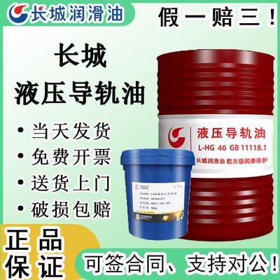 液压导轨油LG LHG32号46号68号数控机车床专润滑油170KG包邮