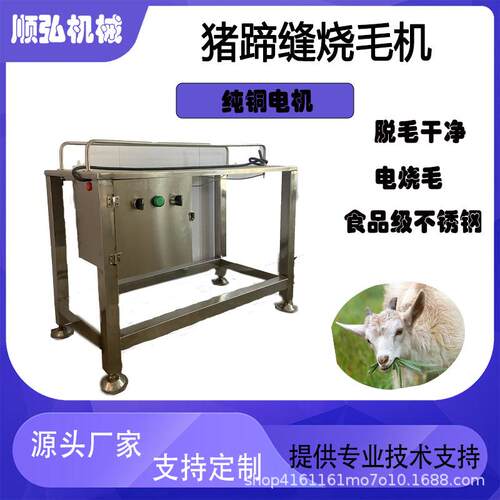 猪蹄缝烧毛机烫猪脚缝烙毛机羊蹄燎缝隙设备烫丫机猪耳朵烧毛机