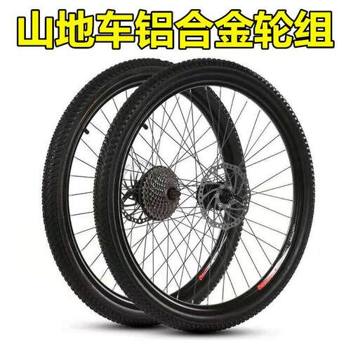 永久登山车自行车轮圈总成24/26/27.5寸碟煞前后轮7|8|9|24速适用