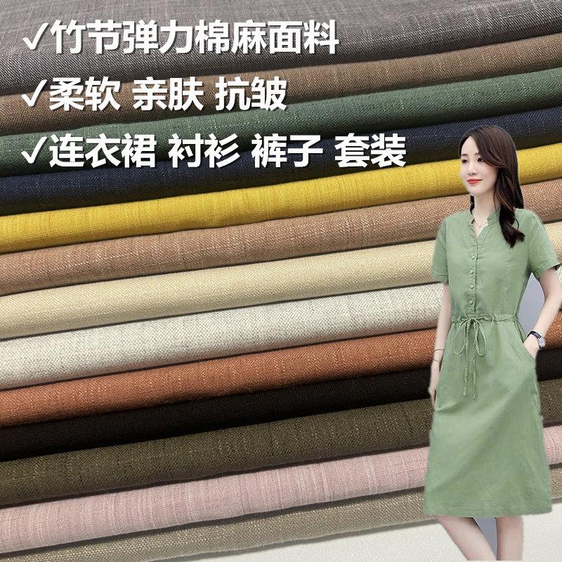 春夏高档薄弹力棉麻面料柔软抗皱西服套装衬衫式洋装裤子亚麻布料