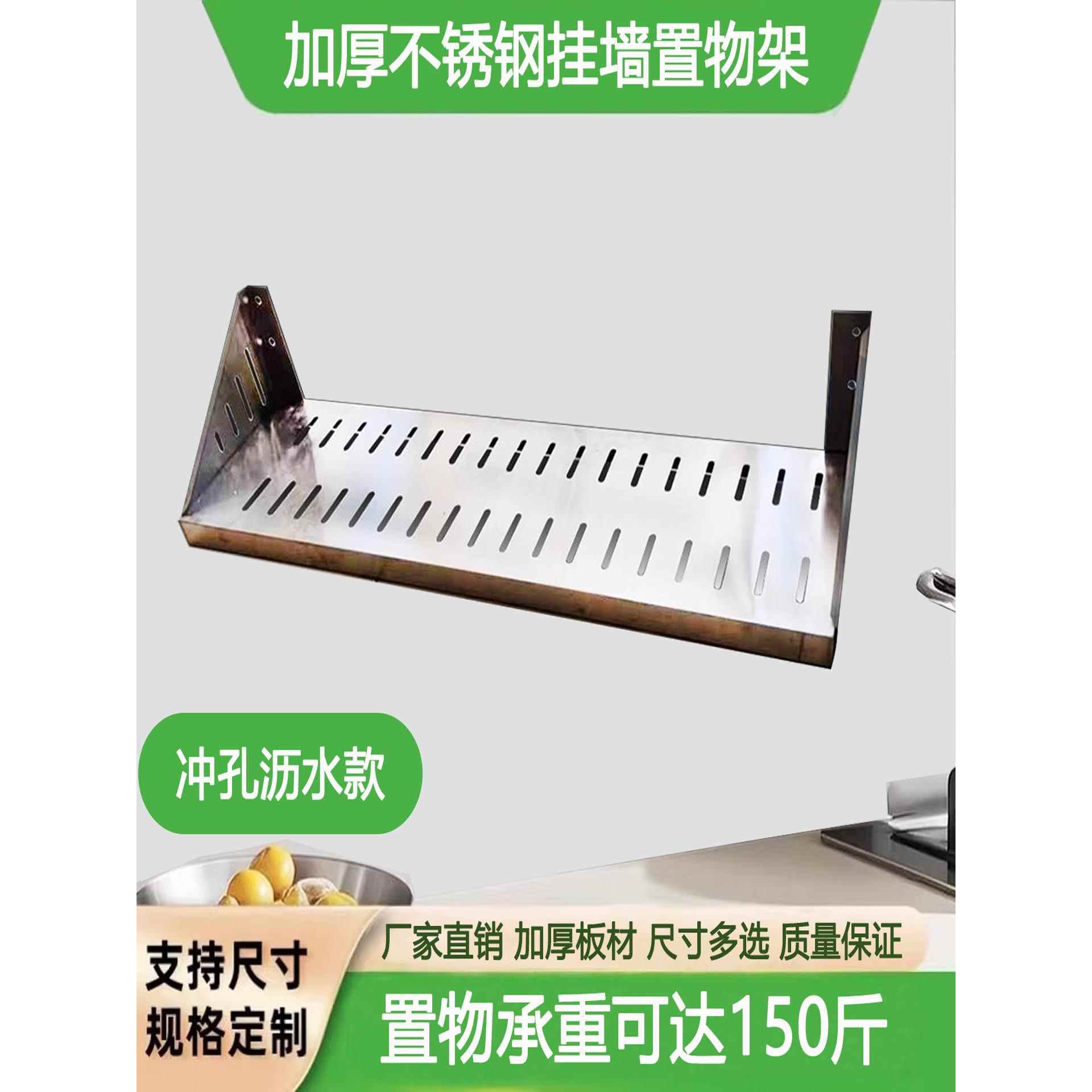 厨房商用壁挂式衣架壁挂式货架储物架储物排水桌加厚不锈钢单层货