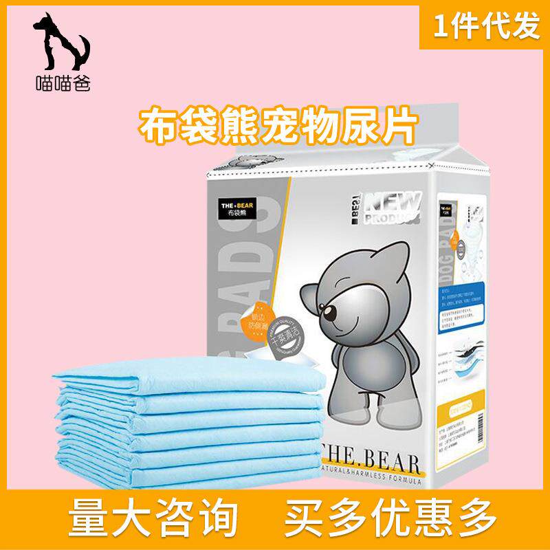 布袋熊狗狗尿片宠物用品尿垫猫尿布泰迪尿片湿吸水垫加厚猫狗通用
