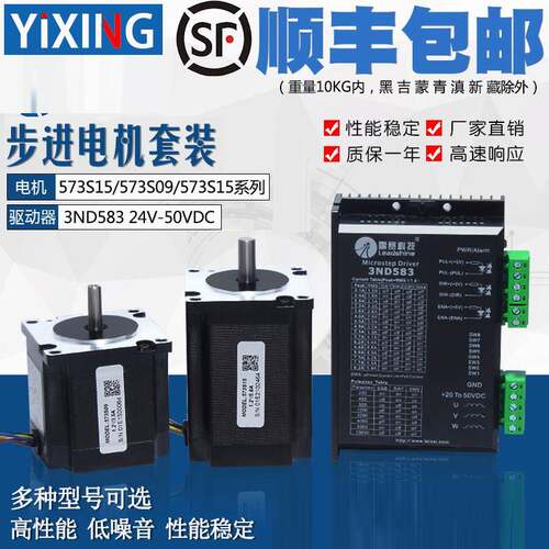 57三相步进马达573S15/573S09/573S15-L配3ND583驱动器1.5N