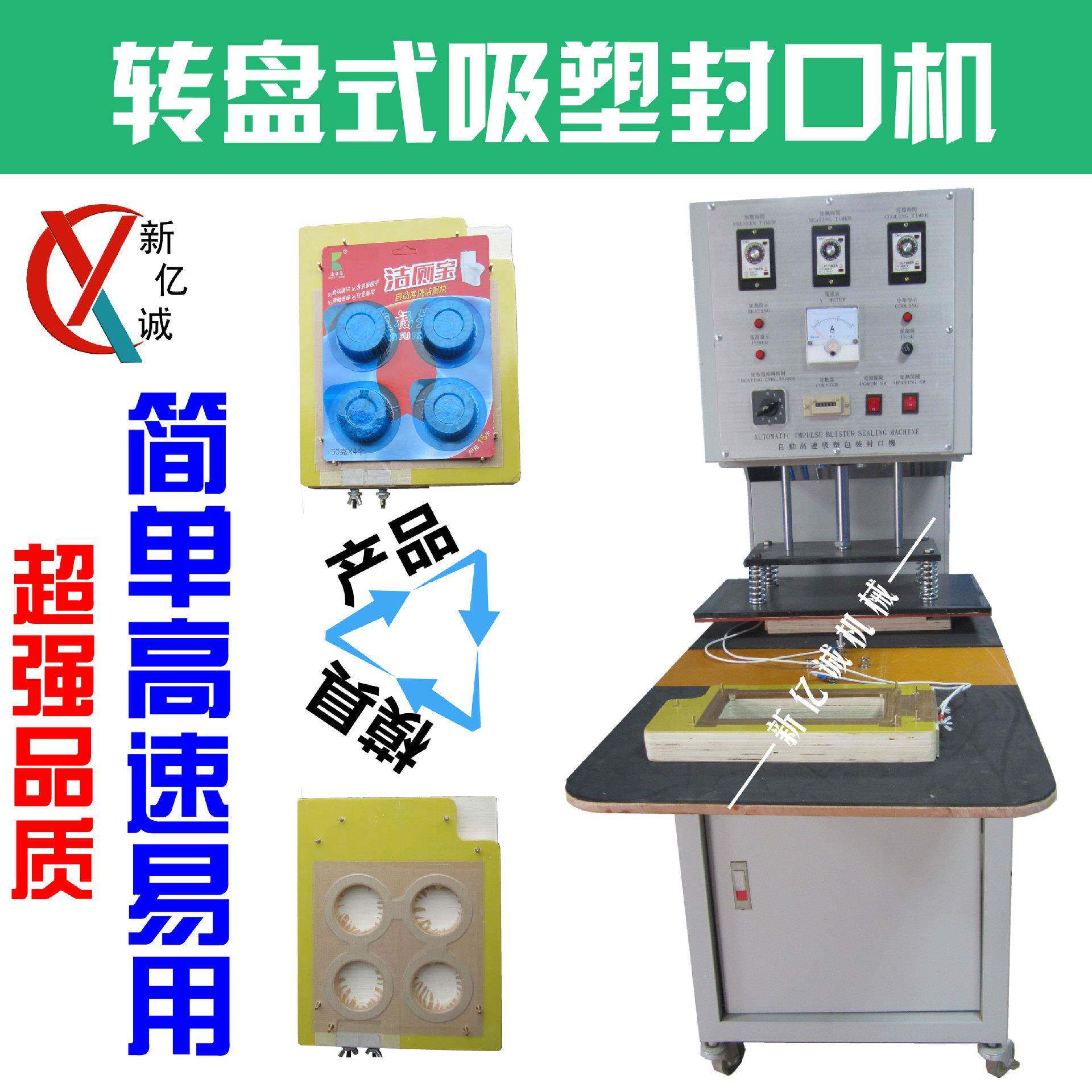 定制型转盘式吸塑封口机转盘自动顶出带亚克力保护罩