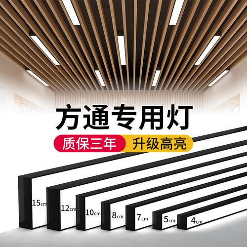 超亮led长条灯铝方通专用灯4/5/7/8/10公分条形灯悬吊式天花板商
