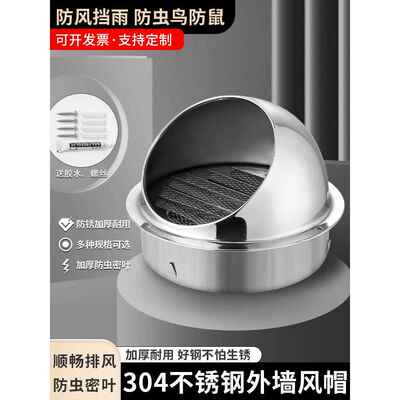 304不锈钢罩外墙出风口抽油烟机排烟管网盖浴室排气透气帽新鲜空
