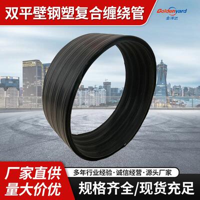 HDPE双平壁钢塑复合缠绕管地埋300sn8排污水管中空壁塑钢缠绕管