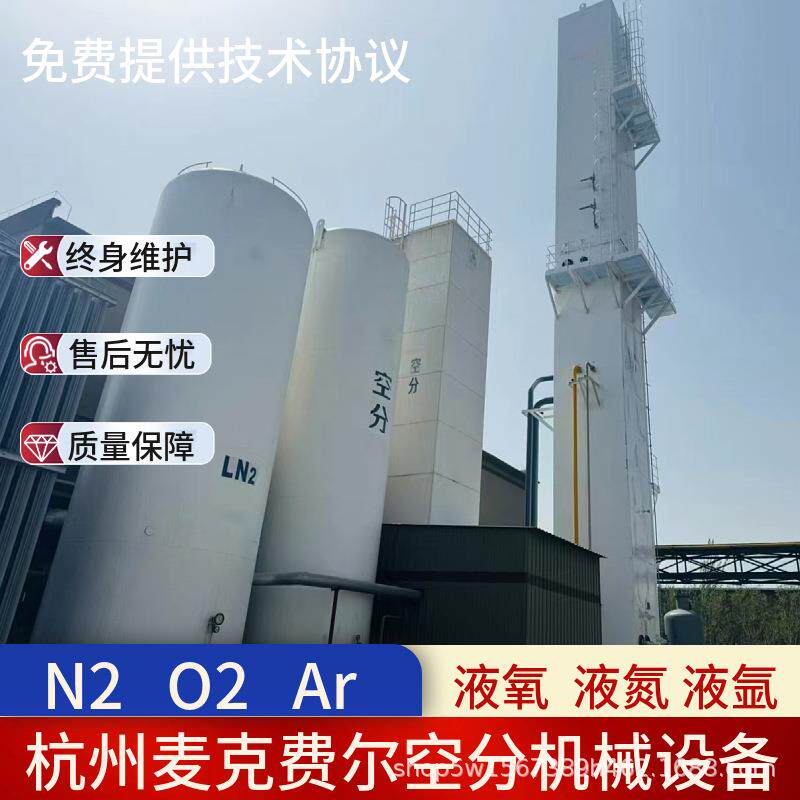 氧氮氩深冷空分设备适用于国内国外工业冶金炼钢纯度更高资质齐全