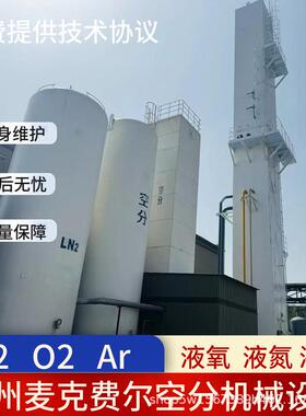 氧氮氩深冷空分设备适用于国内国外工业冶金炼钢纯度更高资质齐全