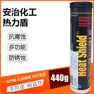 SHIELD 安治化工HEAT 热力盾超高温润滑脂抗极压重负荷润滑油440g