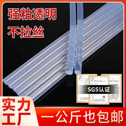 工厂透明热熔胶棒高粘热熔胶7mm/11mm环保不拉丝热熔胶条