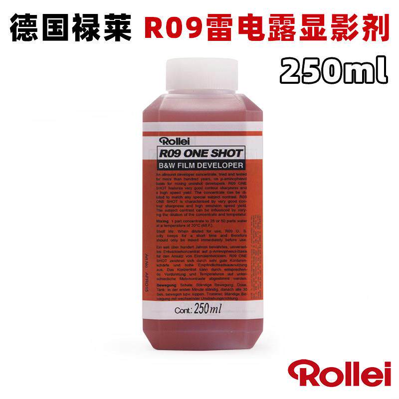 雷电露agfa rodinal R09黑白胶卷显影液德国禄徕Rollei禄来雷电路