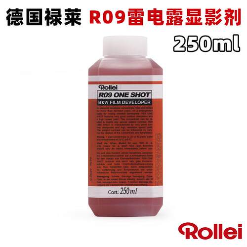 雷电露agfa rodinal R09黑白胶卷显影液德国禄徕Rollei禄来雷电路