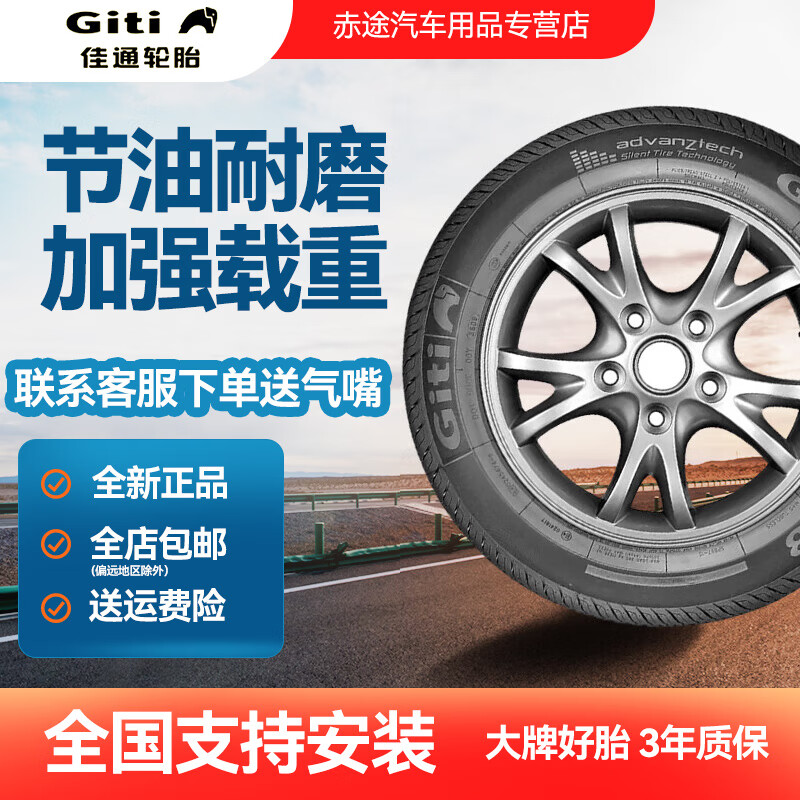 佳通加厚载重轮胎 165 175 185 195 215/70/75R14R15C/LT V600v1