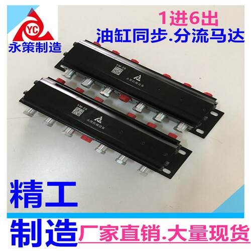 双层运输车升降平稳阀 精准平稳同步马达 YM-06 升降油缸分流马达