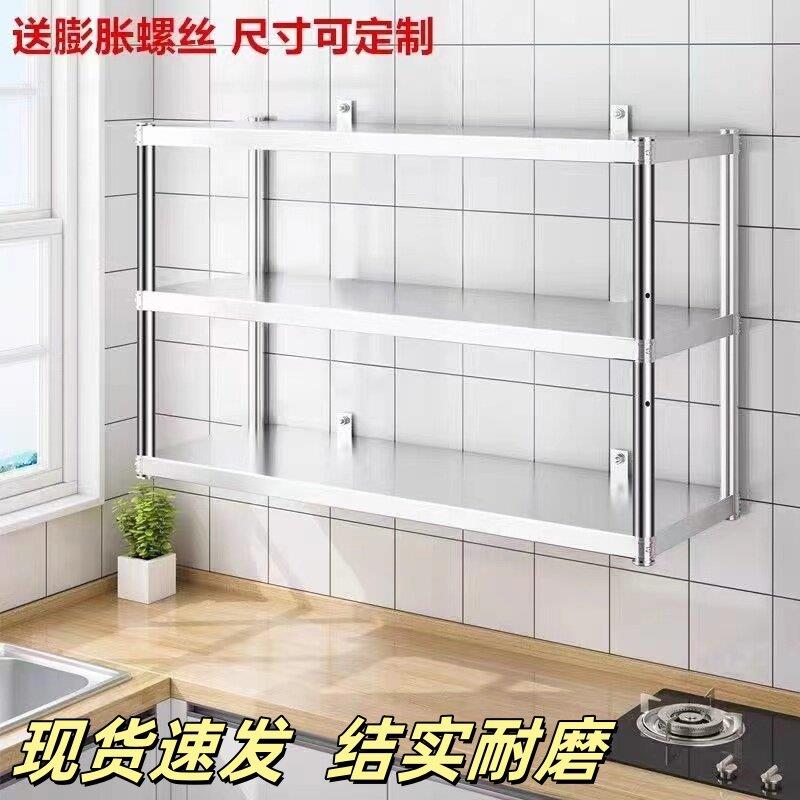 定做壁挂式收纳多层饭店微波炉厨房调料上墙墙架不锈钢挂墙置物架