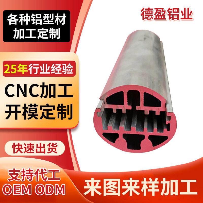 机械制造汽车工业异形铝型材铝合金型材开模挤压异形铝型材