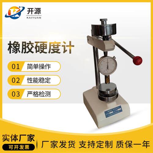 橡胶硬度计邵氏A硬度计LX-A硬度计LX-D硬度计数显式硬度计
