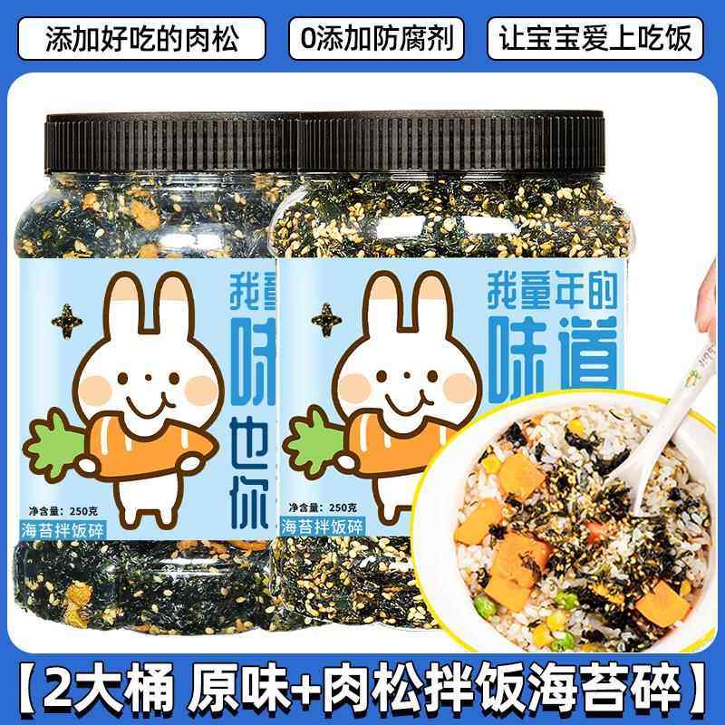 芝麻海苔碎拌饭成人婴儿儿童宝宝无添加剂紫菜寿司饭团伴饭商用