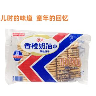 童年香橙饼干阔达酥性奶油饼干 8090年代儿时回忆方块状糕点 速发