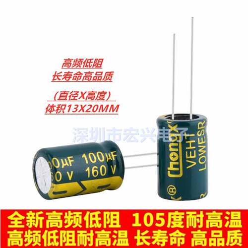 160V100UF高频低阻长寿命全新直插电解电容100UF 160V 体积13X20