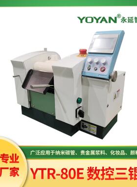 永延 80E数控三辊机 实验室三辊机 精度可达1μm以下 精密三辊机