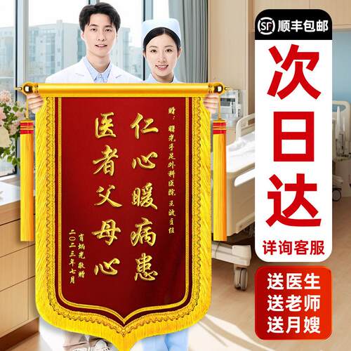 木雷锦旗定做定制感谢医生送老师物业服务美容院幼儿园月子中心月