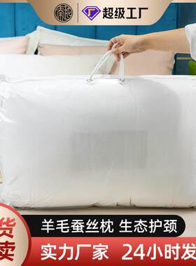 全棉桑蚕丝枕芯枕头a类护颈椎家用羊毛蚕丝 安睡枕颈椎枕单人枕芯
