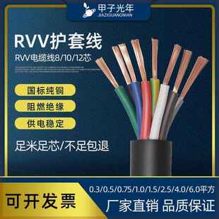 国标纯铜电源线rvv护套线8/10/12芯信号线软线多芯控制软电缆足米