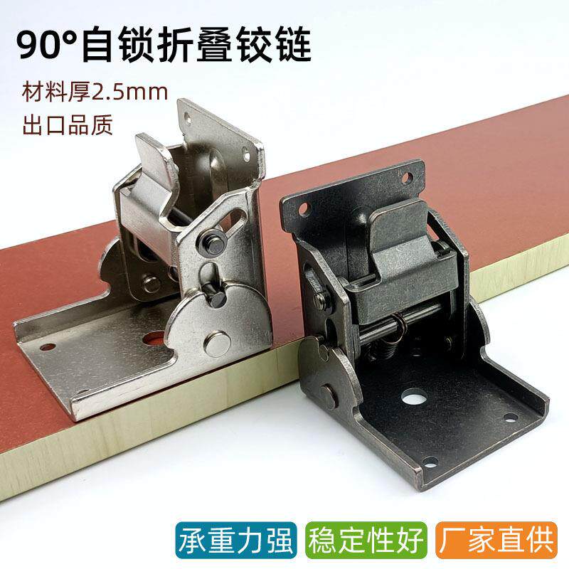 新款90度自锁折叠铰链合页直角铁扣桌板腿不锈钢焊接家具五金配件