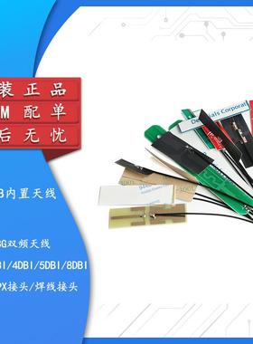 2.4g 5g 5.8g双频天线内置FPC软板天线 贴片ipx天线 3/4/5/8dbi
