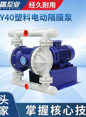 厂家供应1.5寸氟塑料PP电动隔膜泵DBY40塑料电动隔膜泵