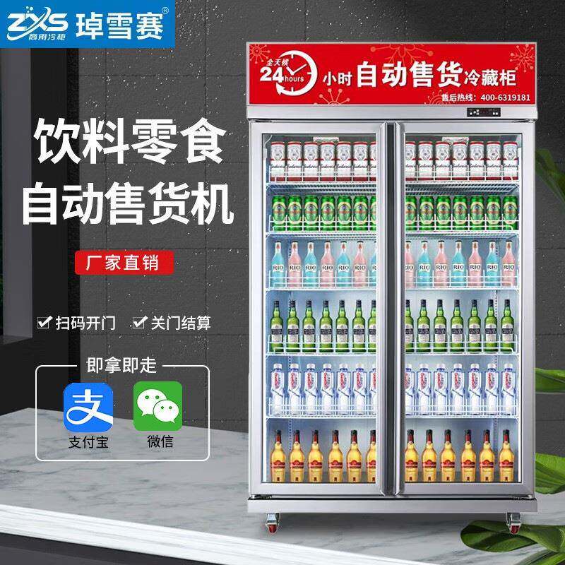 自动售货机无人售卖机饮料零食贩卖柜扫码支付智能全自动