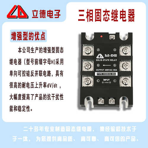 三相交流固态继电器 HS3D4G-60A 工业级三相固态继电器三相一体化