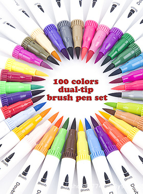 100色双头水彩笔套装水性软头马克笔美术学生勾线笔 供应厂家