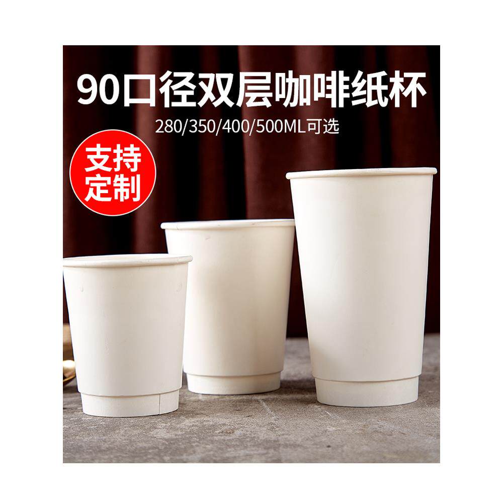 白色双层纸杯一次性杯子带盖奶茶咖啡杯外卖打包热饮杯100只装