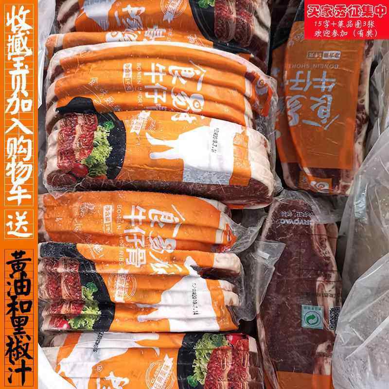 食易厨牛仔骨半成品黑椒带骨牛排调理腌制牛肉健身牛扒商用送酱汁