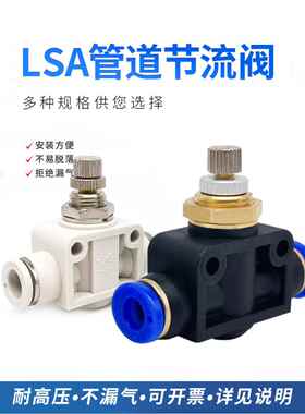 气动节流阀APA LSA-4/6/8/10/12限流阀气管截流阀调速流量调节阀